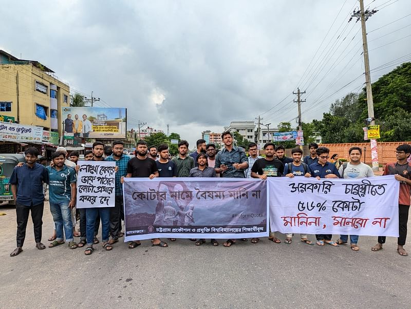 সড়কে অবস্থান নিয়ে চুয়েট শিক্ষার্থীদের মানববন্ধন